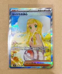 翌日発送☆折れ濡れ対策☆リーリエの決心 SAR メガブレイブ センタリング良》リーリエの決心 SAR ポケモンカード メガ