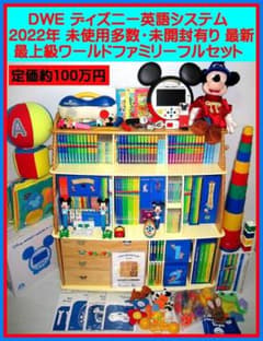 2022年【未使用に近い最上級セット】最新版 ディズニー英語システム