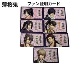 薄桜鬼　ファン証明カード　7枚セット　雪村千鶴　土方歳三　沖田総司　斎藤一他のサムネイル