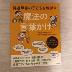 ※ミホ様専用※発達障害の子どもを伸ばす魔法の言葉かけのサムネイル