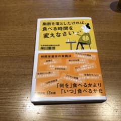 脂肪を落としたければ、食べる時間を変えなさいのサムネイル