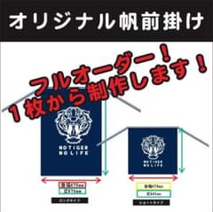 フルオーダー！１枚から制作！オリジナル前掛け/業務用エプロン/オーナーさん必見のサムネイル