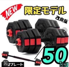 限定モデル 50kg ダンベルセット ジャンク - メルカリ