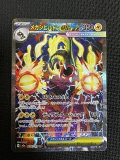 美品/匿名配送】メガシビルドンex SAR(MEGAドリームex) - メルカリ