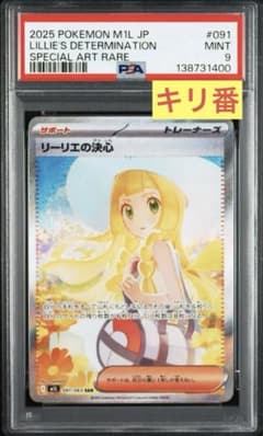 ポケモンカード Lillie's Determination PSA 9 - メルカリ