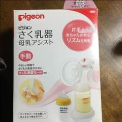 ピジョン「さく乳器」のサムネイル