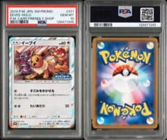 PSA10】イーブイ プロモ 371/SM-P フレンドリィショップ - メルカリ