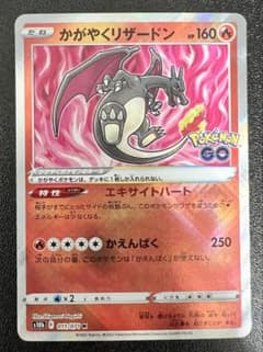 かがやくリザードン K S10b Pokémon GO 011/071 - メルカリ