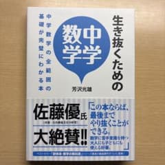 生き抜くための中学数学のサムネイル