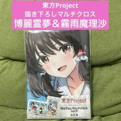 東方Project 描き下ろしマルチクロス　vol.9 博麗霊夢＆霧雨魔理沙