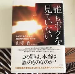 誰もボクを見ていないのサムネイル