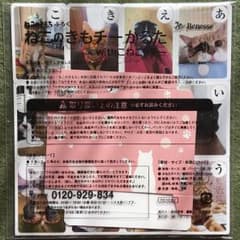 【未開封】ねこのきもチーかるたのサムネイル
