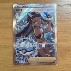 本日限定値下げ!! ポケモンカード 美品 ルリナのサムネイル