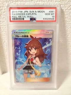 PSA10 ブルーの探索 061/054 SR