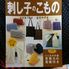 ソーイングブック 刺し子のサムネイル
