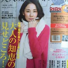 大人のおしゃれ手帳 1月号 本誌のみのサムネイル