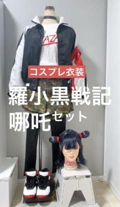 羅小黒戦記　哪吒　コスプレセット　ナタ様のサムネイル
