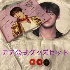 BTS テテ グッズ 団扇 セットのサムネイル