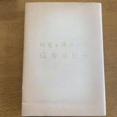 何度も読みたい広告コピーのサムネイル