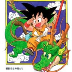 ドラゴンボール全巻のサムネイル