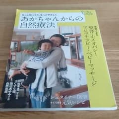 あかちゃんからの自然療法 : もっとゆっくり、もっとやさしくのサムネイル