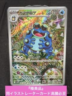 な*な様 【高騰中】⭐️ガマゲロゲAR⭐️【PSA10】 ☆早い者勝ち☆『極美品』ガマゲロゲ【AR】☆高騰☆PSA10相場→18,800
