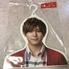 Hey!Say!JUMP 山田涼介 ハンガーのサムネイル