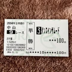 期限切れ単勝馬券】 若竹賞 2004 ダンスインザムード - メルカリ