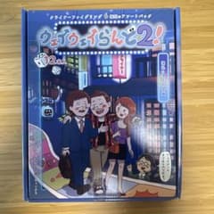 ウェイウェイらんど2 酒村ゆっけ クライナー12本のサムネイル