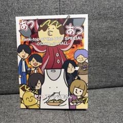 ヤバイTシャツ屋さん/Tank-top of the DVD SPECIAL-…のサムネイル