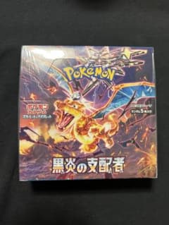 黒炎の支配者 Box シュリンク付き - メルカリ