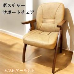 ポスチャーサポートチェア PSC-IV アーモンド(レザータッチ) 1脚 ポスチャーサポートチェア PSC-IV アーモンド(レザータッチ) 1脚