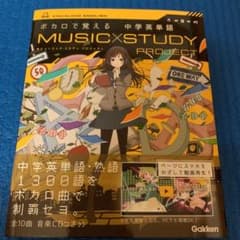 ボカロで覚える 中学英単語のサムネイル