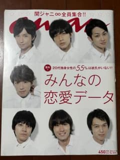 anan アンアン 関ジャニ∞ SUPER EIGHT スーパーエイトのサムネイル