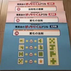 ［理英会］ばっちりくんドリル　法則性の理解　変化の法則のサムネイル