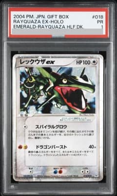 レックウザex PCG-E 018/019 ギフトボックス PSA1 レックウザex PCG-E 018/019 ギフトボックス PSA1 - メルカリ