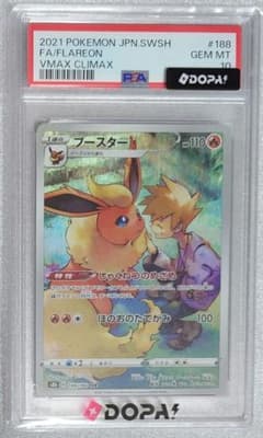 PSA10 ブースター CHR VMAXクライマックス 188/184 - メルカリ