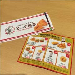 ケンタッキー◯オリジナルチキン２ピース引換券&クーポン券のサムネイル