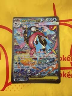 ポケカ】メガゲッコウガex SARの価格相場を徹底解説！高騰理由や最新