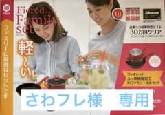 ベストコ Fiored Family Set IH 鍋・フライパン 4点セットのサムネイル