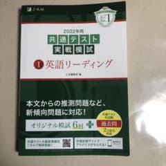 2022年用共通テスト実戦模試(1)英語リーディングのサムネイル