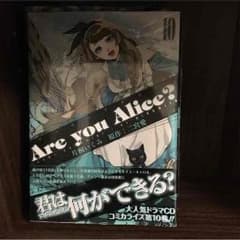 Are you Alice? 10,11のサムネイル