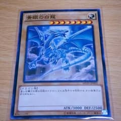 遊戯王 青眼の白龍 CoCo壱のサムネイル