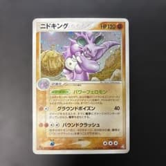ニドキング ★ 拡張パック 伝説の飛翔 056/082 ポケモンカード ニドキング ☆ 拡張パック 伝説の飛翔 056/082 5x