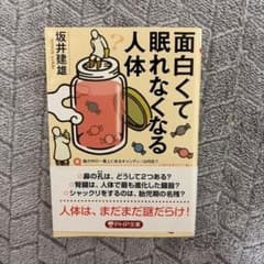 面白くて眠れなくなる人体のサムネイル