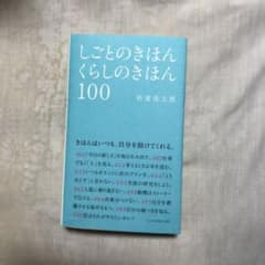 しごとのきほん　くらしのきほん100のサムネイル