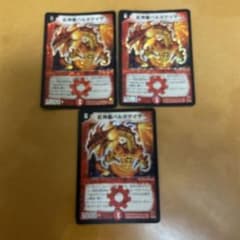 バルガゲイザー 初期　3枚セットのサムネイル