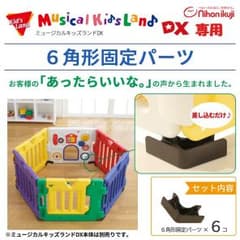 固定パーツ(ミュージカルキッズランド6枚組用)のサムネイル