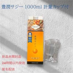 豊潤サジー 1000ml（新品・未開封）　計量カップ付のサムネイル