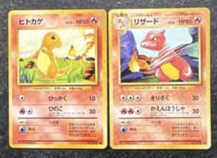入手困難！ 旧裏 リザード ヒトカゲ 2枚セット！！ポケモンカード